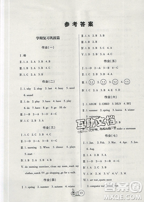 2019年全优假期派暑假五年级英语人教版参考答案