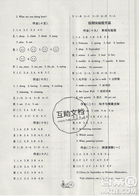 2019年全优假期派暑假五年级英语人教版参考答案