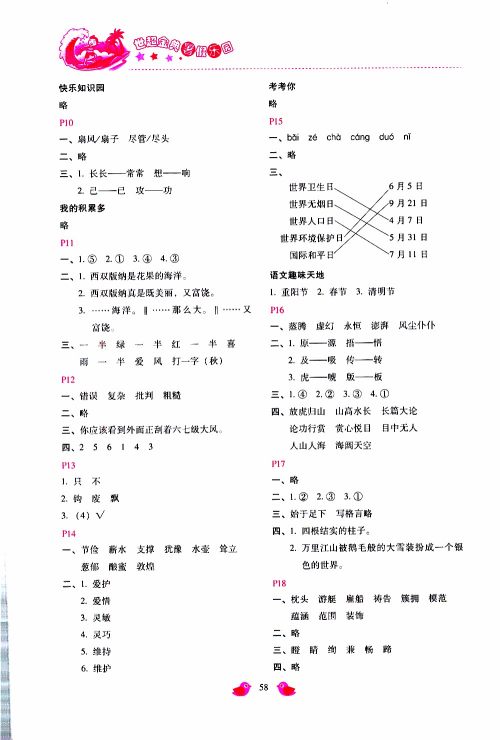 2019年世超金典暑假乐园四年级英语参考答案