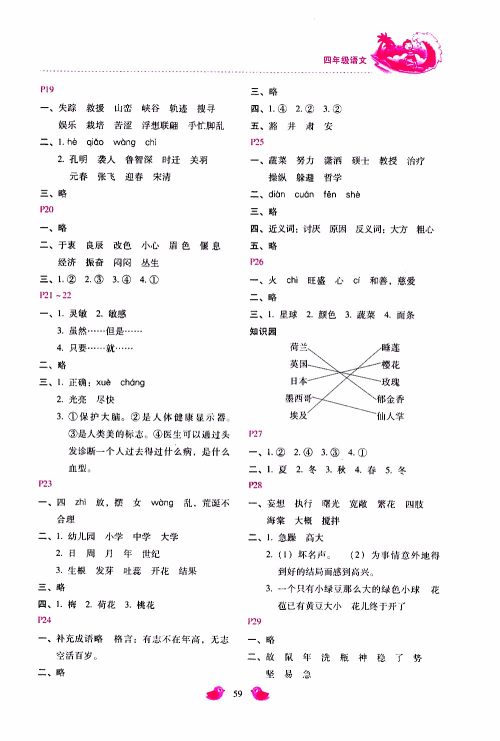 2019年世超金典暑假乐园四年级英语参考答案