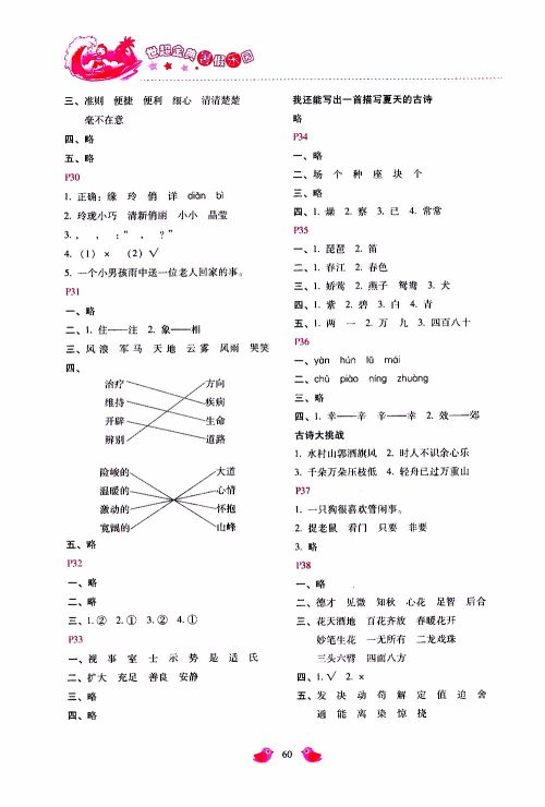 2019年世超金典暑假乐园四年级英语参考答案