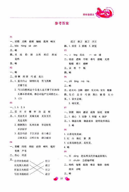 2019年世超金典暑假乐园四年级英语参考答案