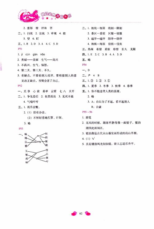 2019年世超金典暑假乐园四年级英语参考答案