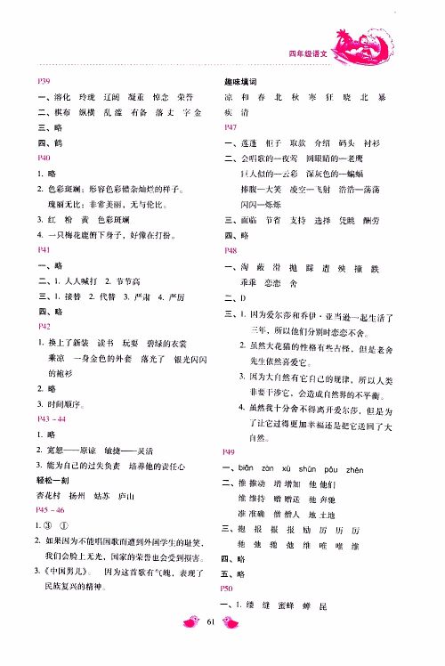 2019年世超金典暑假乐园四年级英语参考答案 2019年世超金典暑假乐园四年级英语参考答案