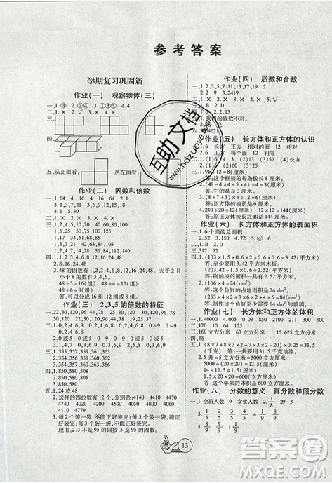 2019年全优假期派暑假五年级数学人教版参考答案