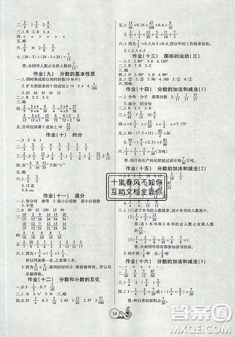 2019年全优假期派暑假五年级数学人教版参考答案