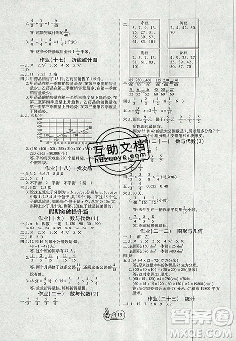 2019年全优假期派暑假五年级数学人教版参考答案 2019年全优假期派暑假五年级数学人教版参考答案