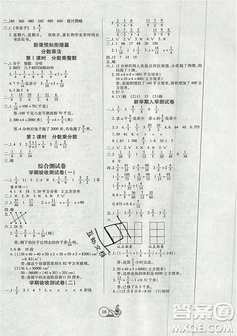 2019年全优假期派暑假五年级数学人教版参考答案