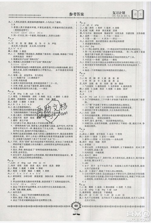 2019年金牌题库快乐假期复习计划暑假作业五年级语文S版答案