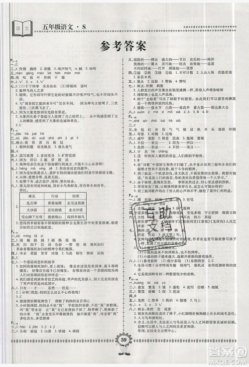 2019年金牌题库快乐假期复习计划暑假作业五年级语文S版答案