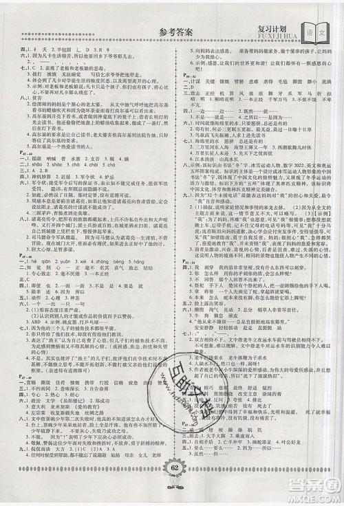 2019年金牌题库快乐假期复习计划暑假作业五年级语文S版答案