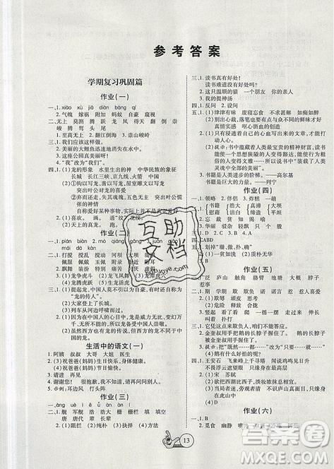 2019年全优假期派暑假五年级语文北师大版参考答案 2019年全优假期派暑假五年级语文北师大版参考答案