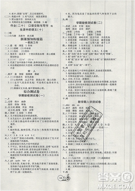 2019年全优假期派暑假五年级语文北师大版参考答案