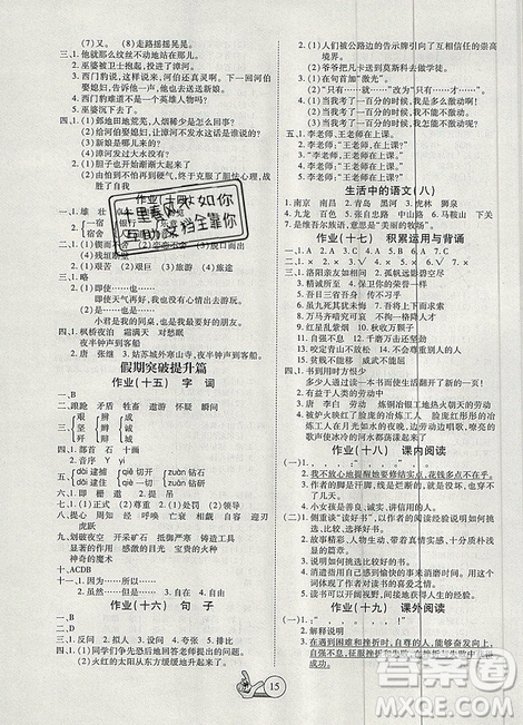 2019年全优假期派暑假五年级语文北师大版参考答案 2019年全优假期派暑假五年级语文北师大版参考答案