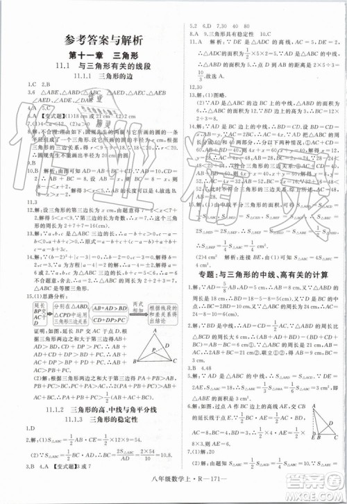 湖北专用2019年优翼学练优八年级数学上册人教版参考答案 湖北专用2019年优翼学练优八年级数学上册人教版参考答案