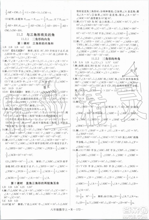 湖北专用2019年优翼学练优八年级数学上册人教版参考答案 湖北专用2019年优翼学练优八年级数学上册人教版参考答案