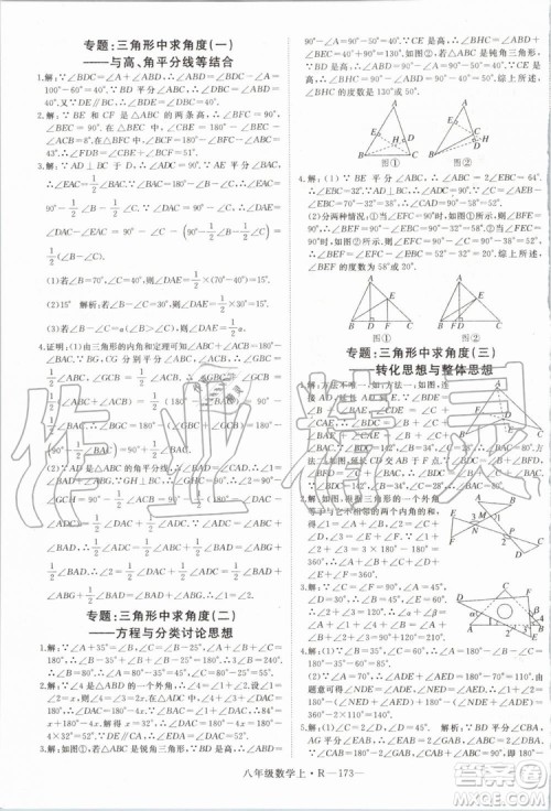 湖北专用2019年优翼学练优八年级数学上册人教版参考答案