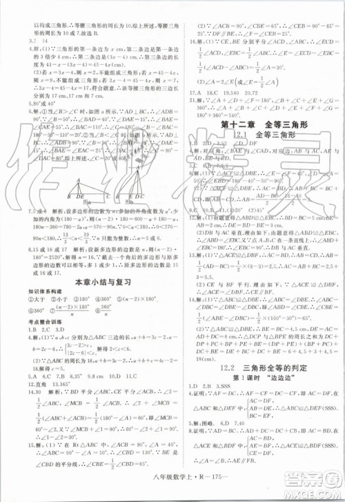 湖北专用2019年优翼学练优八年级数学上册人教版参考答案 湖北专用2019年优翼学练优八年级数学上册人教版参考答案