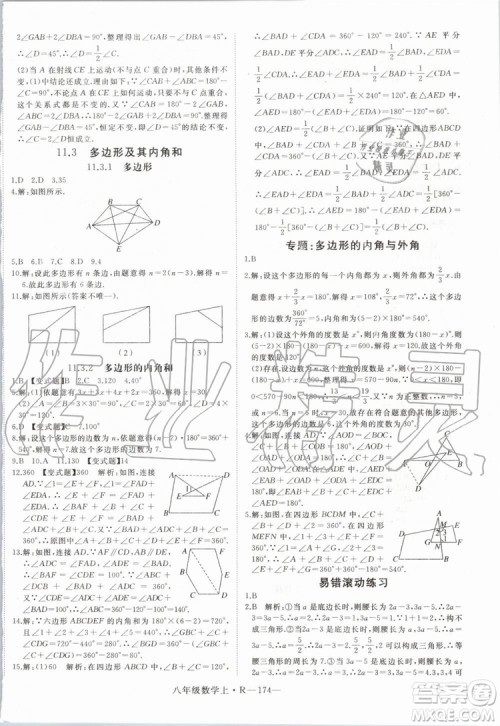 湖北专用2019年优翼学练优八年级数学上册人教版参考答案 湖北专用2019年优翼学练优八年级数学上册人教版参考答案