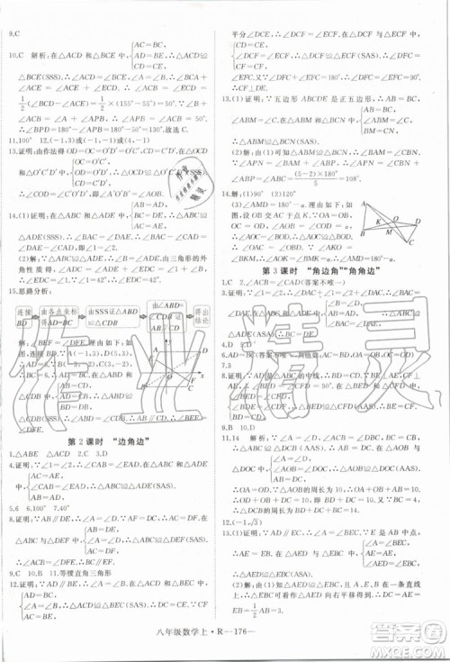 湖北专用2019年优翼学练优八年级数学上册人教版参考答案