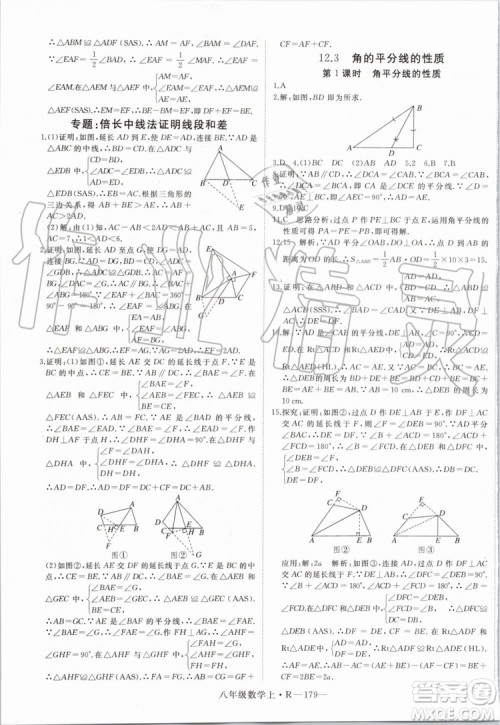 湖北专用2019年优翼学练优八年级数学上册人教版参考答案