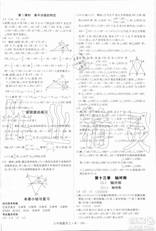 湖北专用2019年优翼学练优八年级数学上册人教版参考答案 湖北专用2019年优翼学练优八年级数学上册人教版参考答案