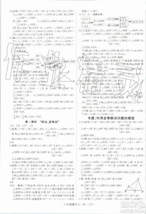 湖北专用2019年优翼学练优八年级数学上册人教版参考答案 湖北专用2019年优翼学练优八年级数学上册人教版参考答案