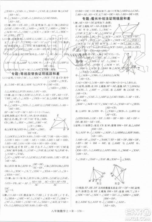 湖北专用2019年优翼学练优八年级数学上册人教版参考答案 湖北专用2019年优翼学练优八年级数学上册人教版参考答案