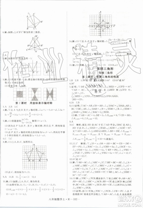 湖北专用2019年优翼学练优八年级数学上册人教版参考答案