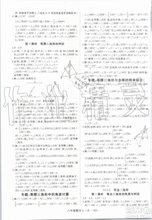 湖北专用2019年优翼学练优八年级数学上册人教版参考答案 湖北专用2019年优翼学练优八年级数学上册人教版参考答案