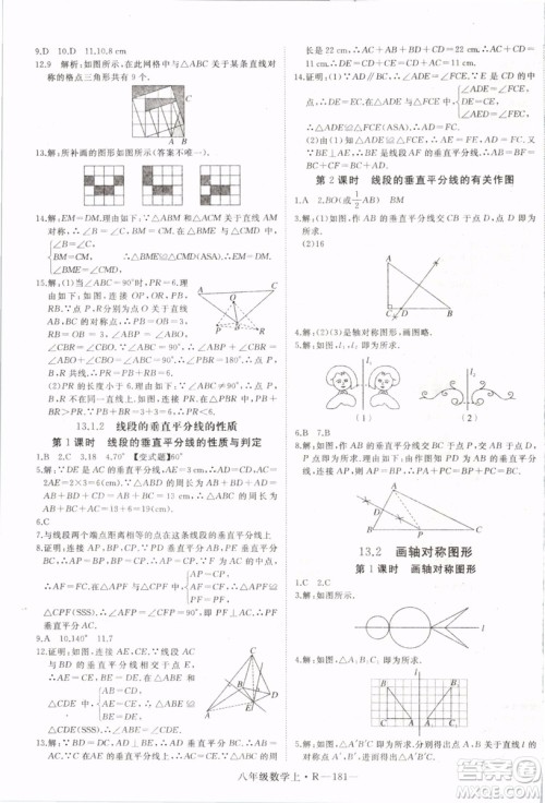 湖北专用2019年优翼学练优八年级数学上册人教版参考答案 湖北专用2019年优翼学练优八年级数学上册人教版参考答案