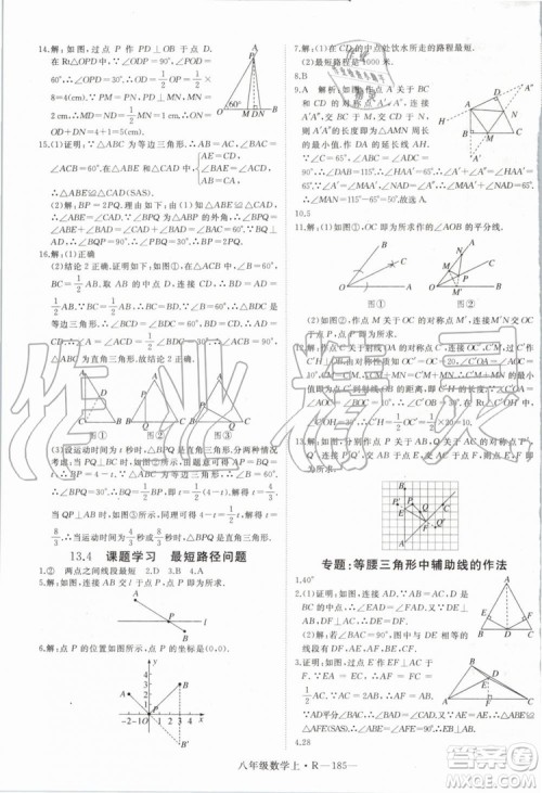 湖北专用2019年优翼学练优八年级数学上册人教版参考答案 湖北专用2019年优翼学练优八年级数学上册人教版参考答案