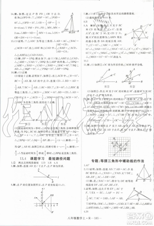 湖北专用2019年优翼学练优八年级数学上册人教版参考答案