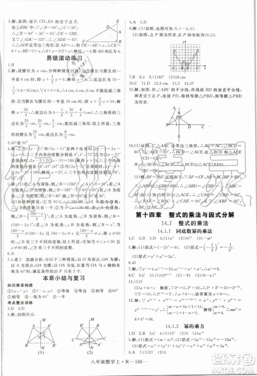 湖北专用2019年优翼学练优八年级数学上册人教版参考答案 湖北专用2019年优翼学练优八年级数学上册人教版参考答案