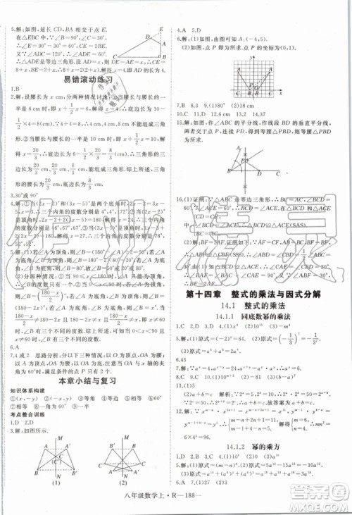 湖北专用2019年优翼学练优八年级数学上册人教版参考答案