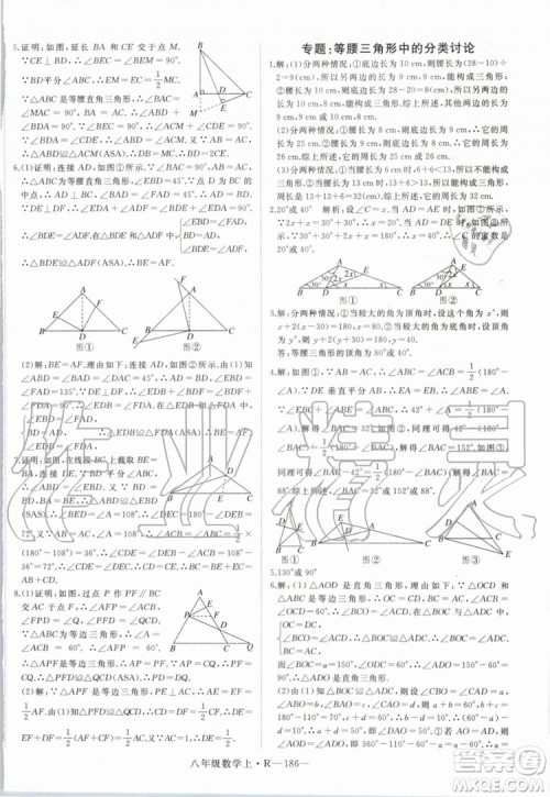 湖北专用2019年优翼学练优八年级数学上册人教版参考答案