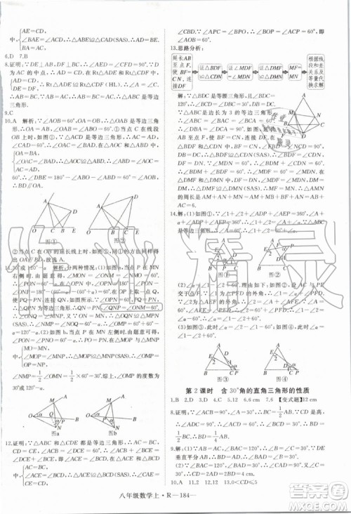 湖北专用2019年优翼学练优八年级数学上册人教版参考答案