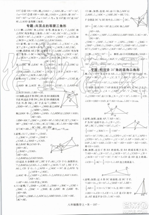湖北专用2019年优翼学练优八年级数学上册人教版参考答案 湖北专用2019年优翼学练优八年级数学上册人教版参考答案
