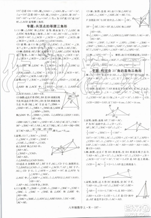 湖北专用2019年优翼学练优八年级数学上册人教版参考答案