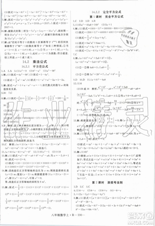 湖北专用2019年优翼学练优八年级数学上册人教版参考答案 湖北专用2019年优翼学练优八年级数学上册人教版参考答案