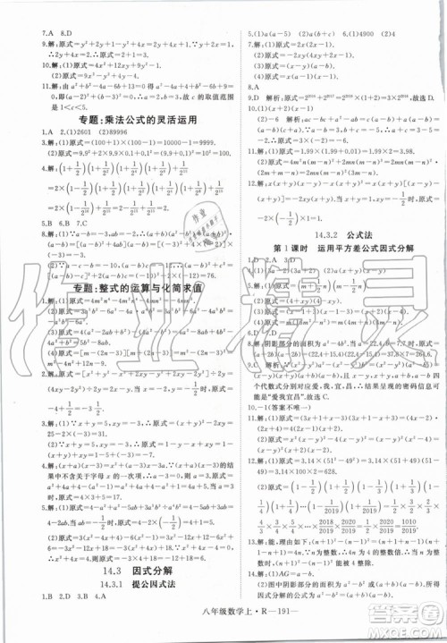 湖北专用2019年优翼学练优八年级数学上册人教版参考答案