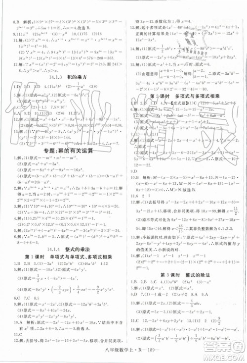 湖北专用2019年优翼学练优八年级数学上册人教版参考答案