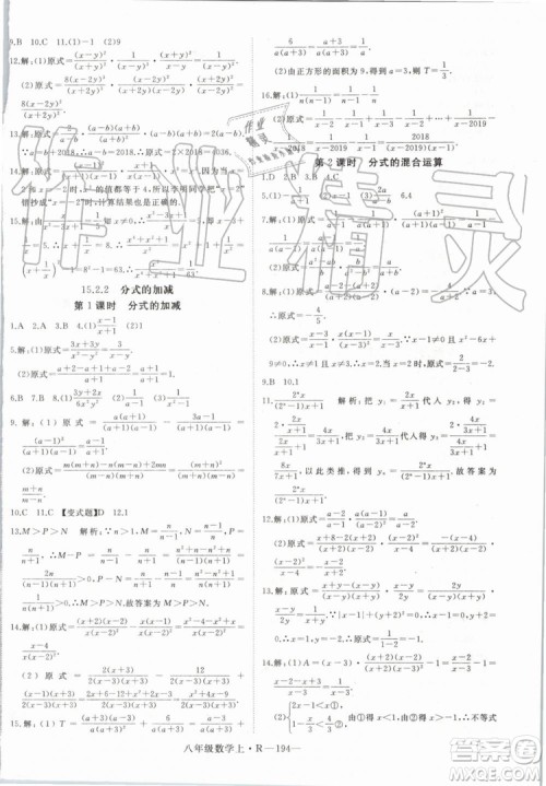 湖北专用2019年优翼学练优八年级数学上册人教版参考答案