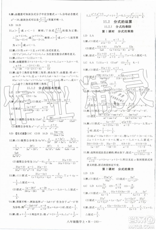 湖北专用2019年优翼学练优八年级数学上册人教版参考答案 湖北专用2019年优翼学练优八年级数学上册人教版参考答案
