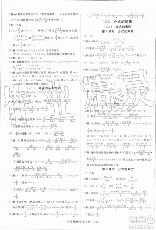 湖北专用2019年优翼学练优八年级数学上册人教版参考答案