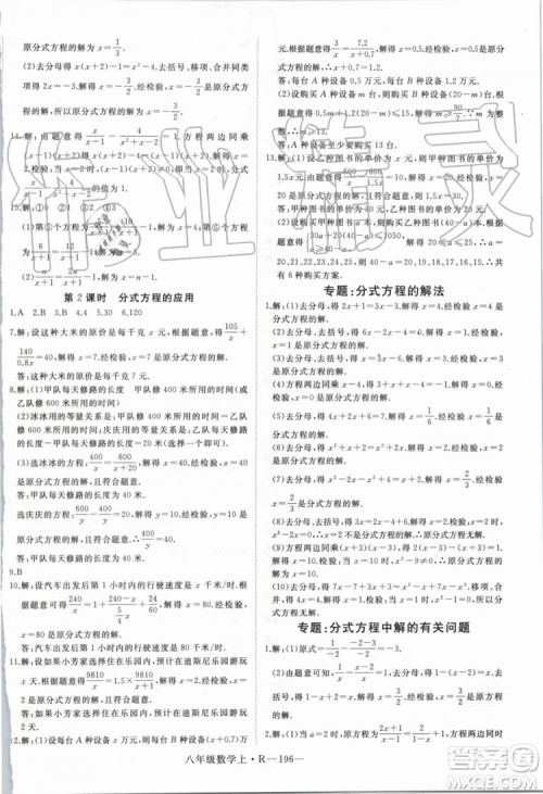 湖北专用2019年优翼学练优八年级数学上册人教版参考答案