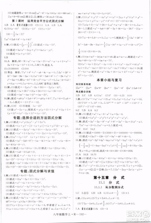 湖北专用2019年优翼学练优八年级数学上册人教版参考答案 湖北专用2019年优翼学练优八年级数学上册人教版参考答案