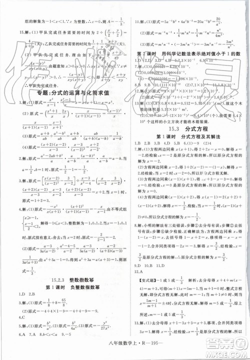 湖北专用2019年优翼学练优八年级数学上册人教版参考答案 湖北专用2019年优翼学练优八年级数学上册人教版参考答案