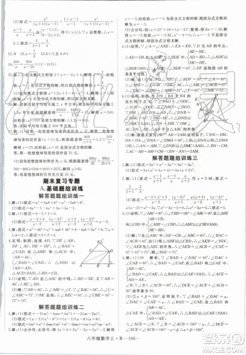 湖北专用2019年优翼学练优八年级数学上册人教版参考答案