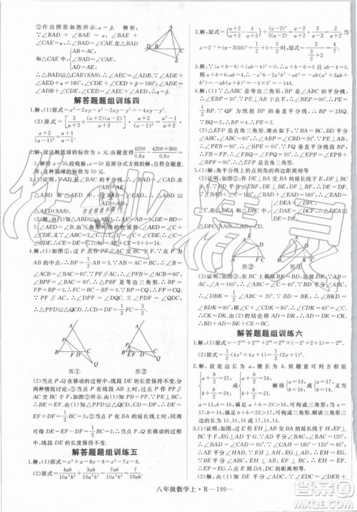 湖北专用2019年优翼学练优八年级数学上册人教版参考答案 湖北专用2019年优翼学练优八年级数学上册人教版参考答案